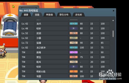 pokemmopvp中的烈咬陆鲨怎么搭配技能?