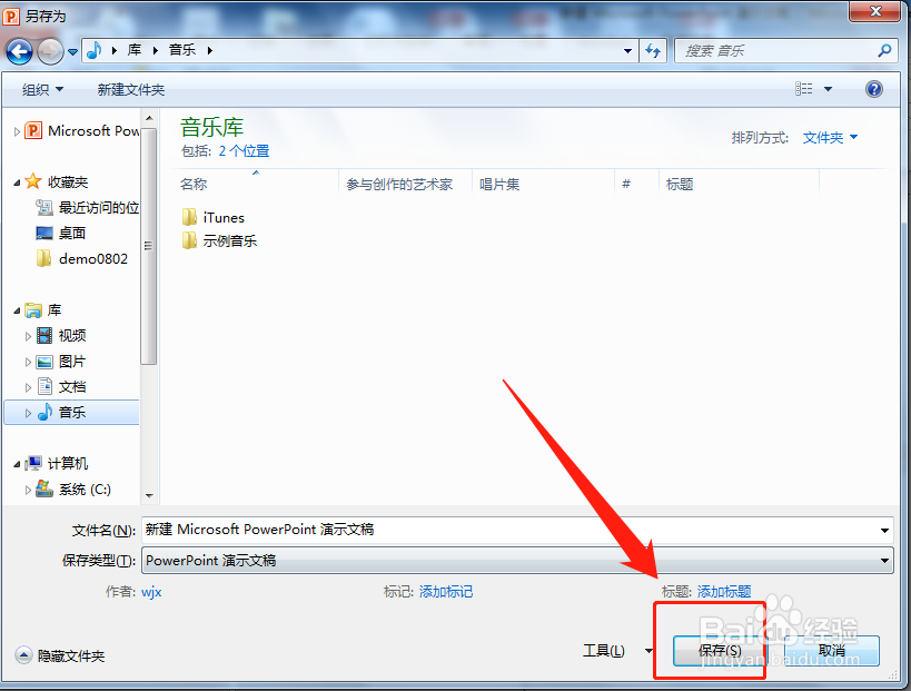 PPT如何快速转换成PDF格式？