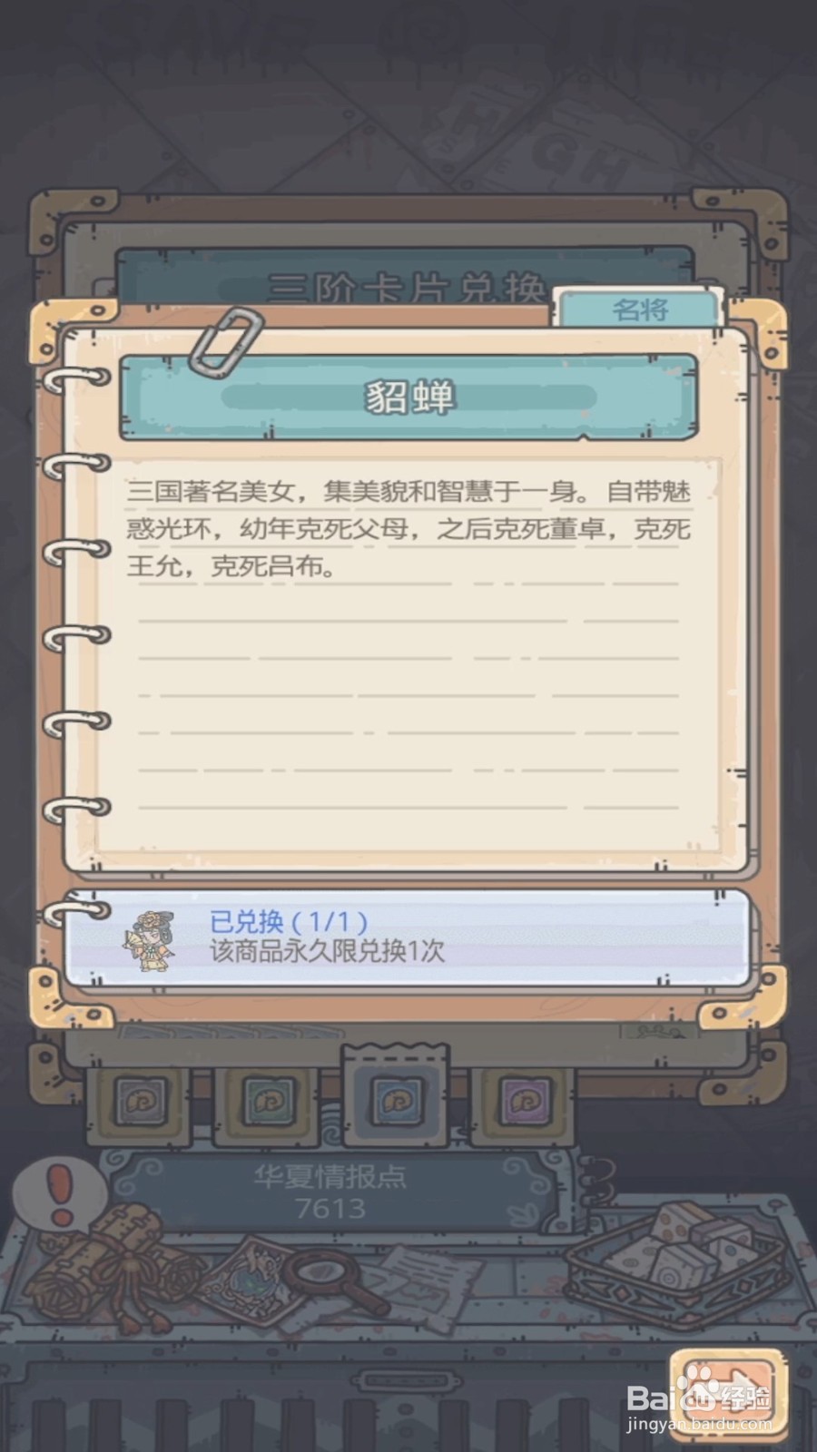 最强蜗牛华夏貂蝉怎么出