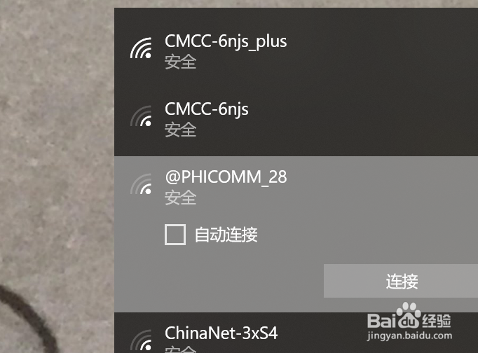 笔记本电脑win10如何连接wifi?