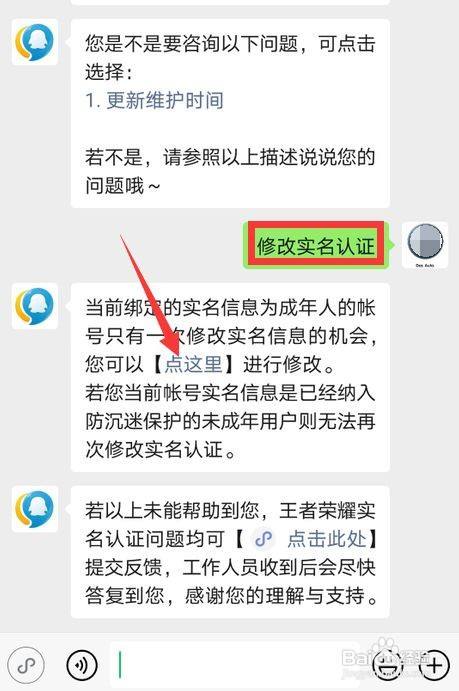 如何三次修改王者荣耀实名认证