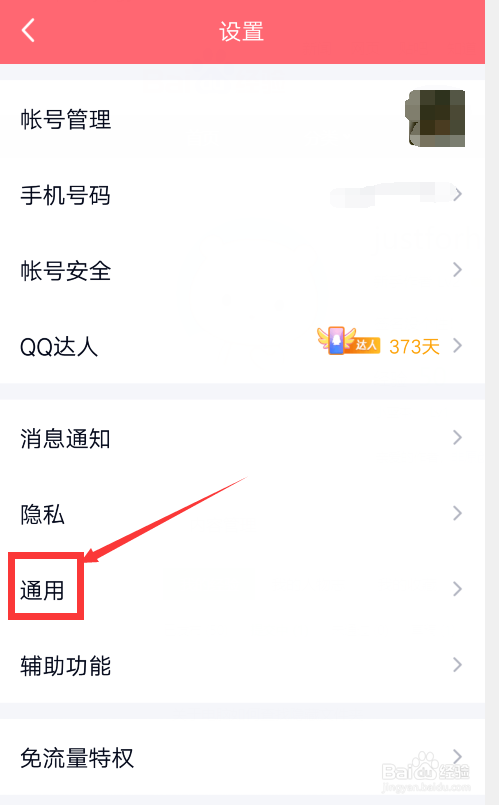 关于手机QQ如何打开简洁模式