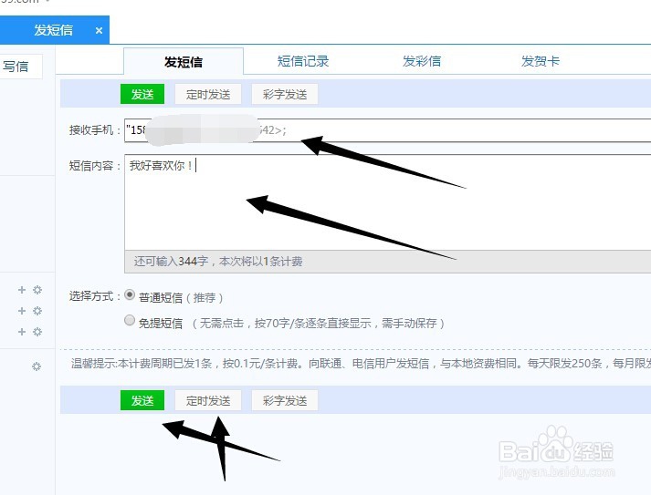 怎么用电脑给手机发短信,电脑给手机发短信