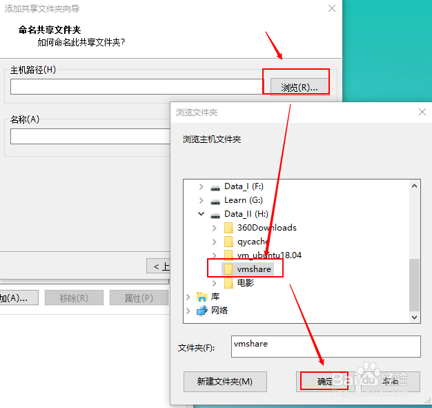 虚拟机VMware如何共享文件夹