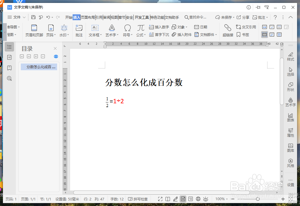 分数怎么化成百分数