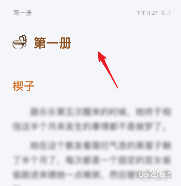 百度阅读怎么进行听书