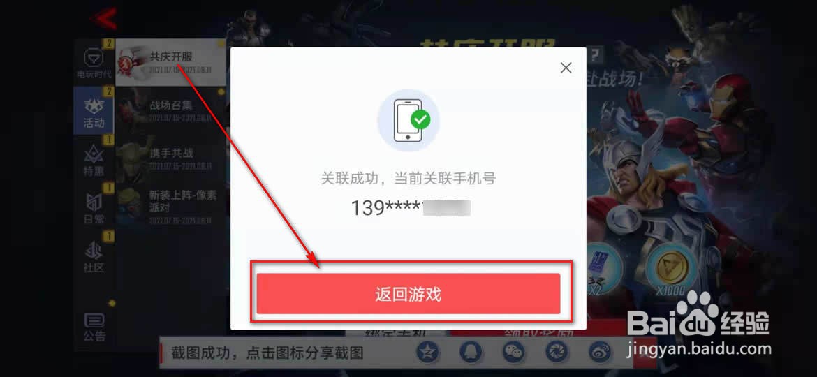 漫威超级战争怎么绑定手机号