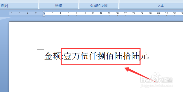 Word中如何快速将数字转换成大写金额