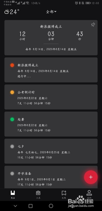 怎么设置新浪微博成立周年纪念提醒？