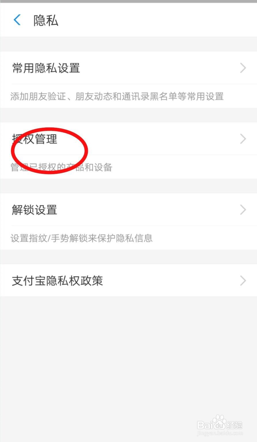 虾米音乐怎么解除支付宝的绑定