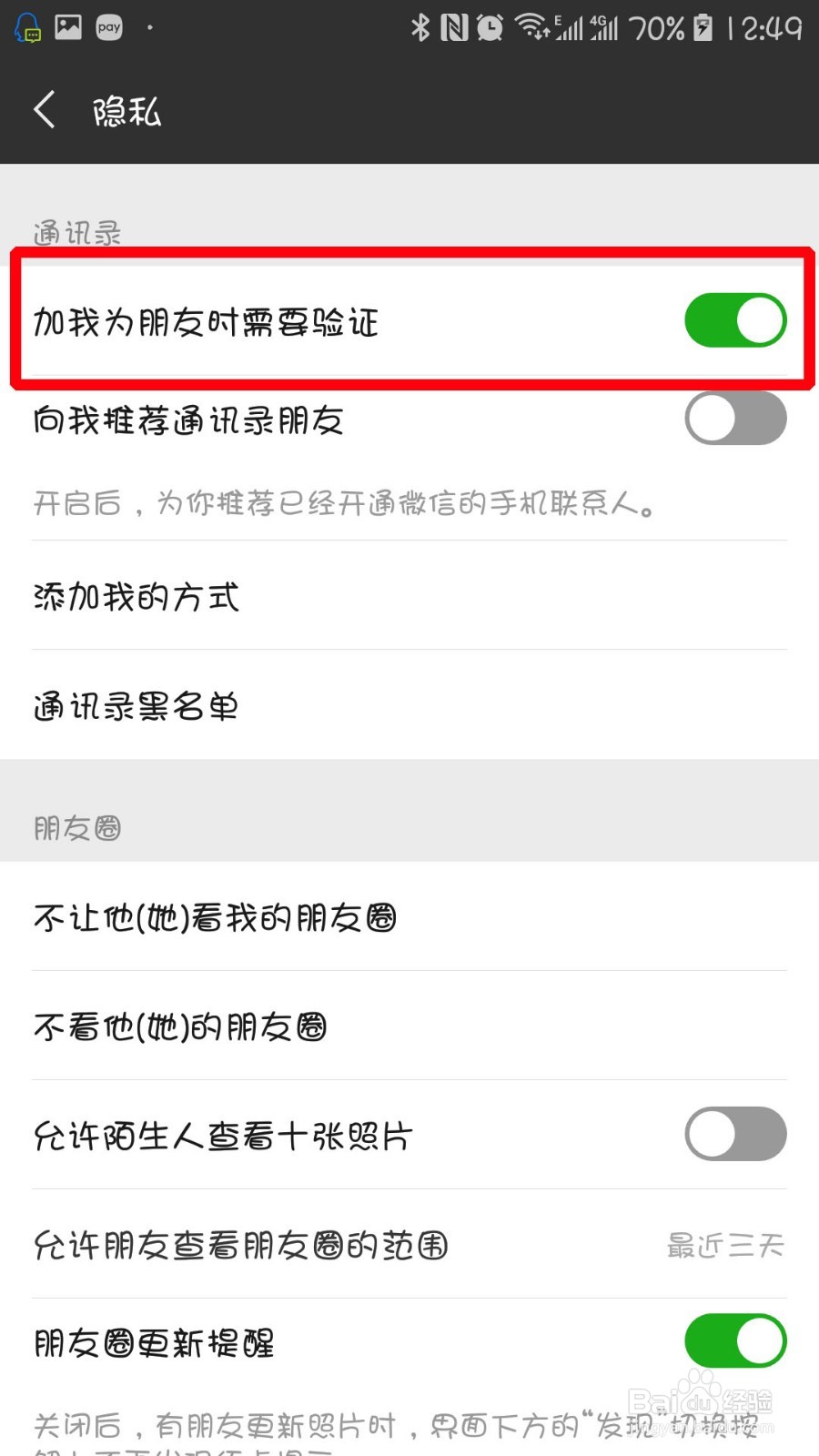 怎么避免被陌生人拉入微信群？