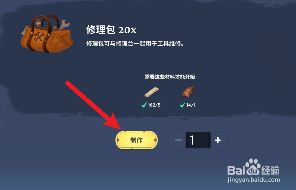 Palia帕里亚怎么获得修理包