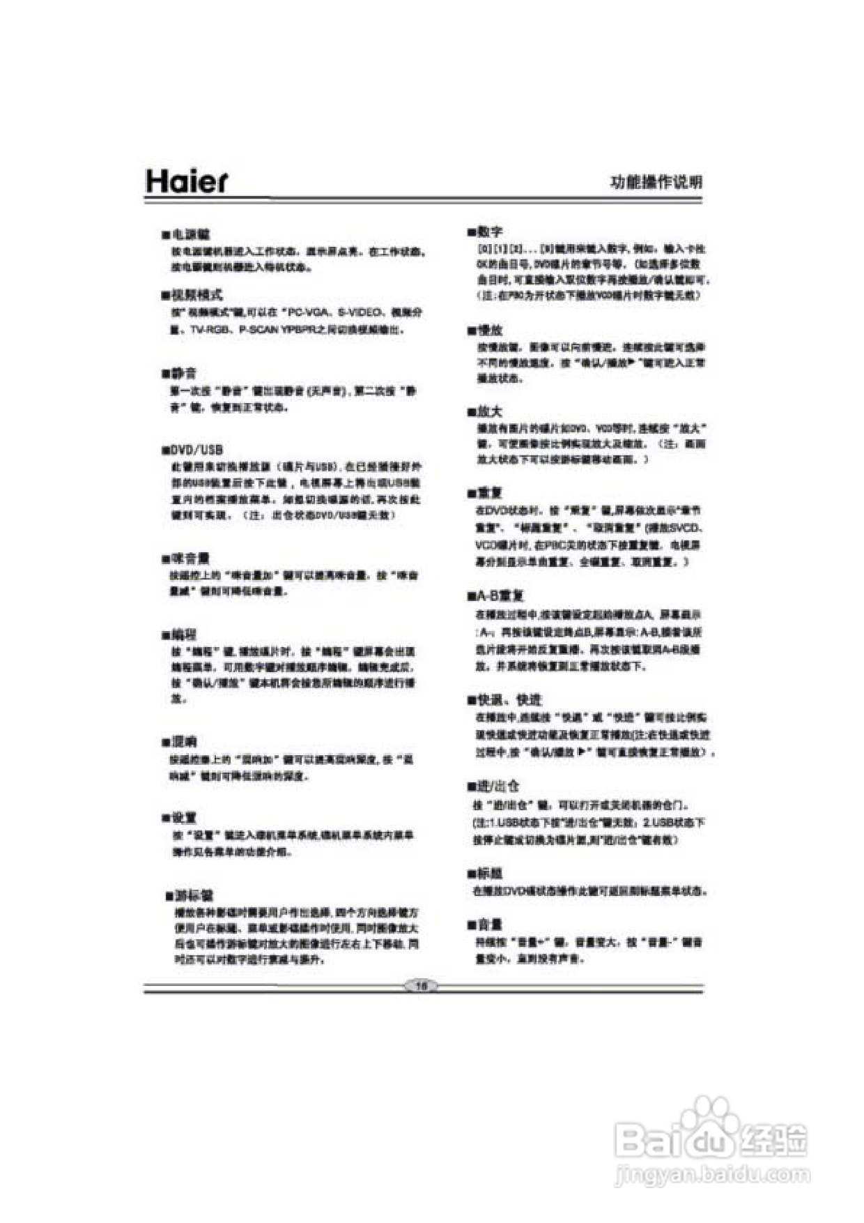 海尔DVD-H228影碟机使用说明书:[1]
