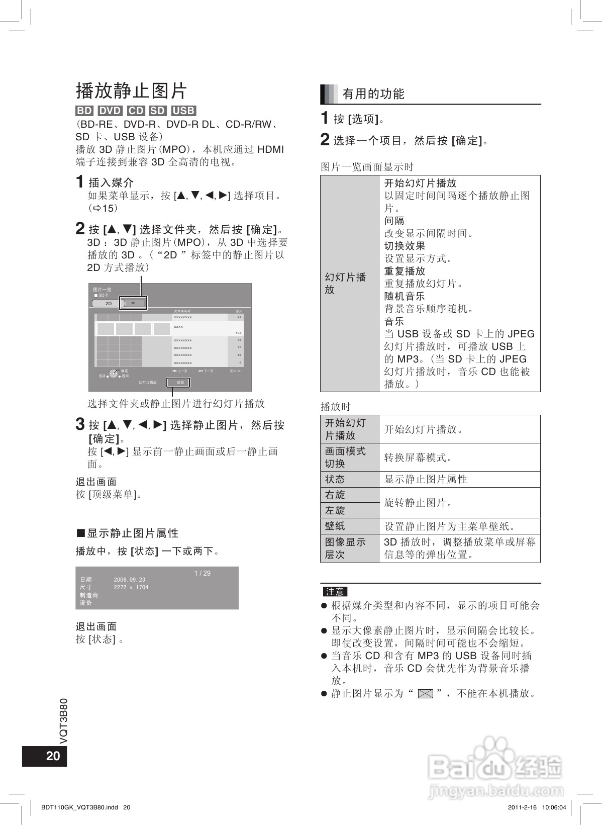 松下DMP-BDT110蓝光播放机使用说明书:[1]