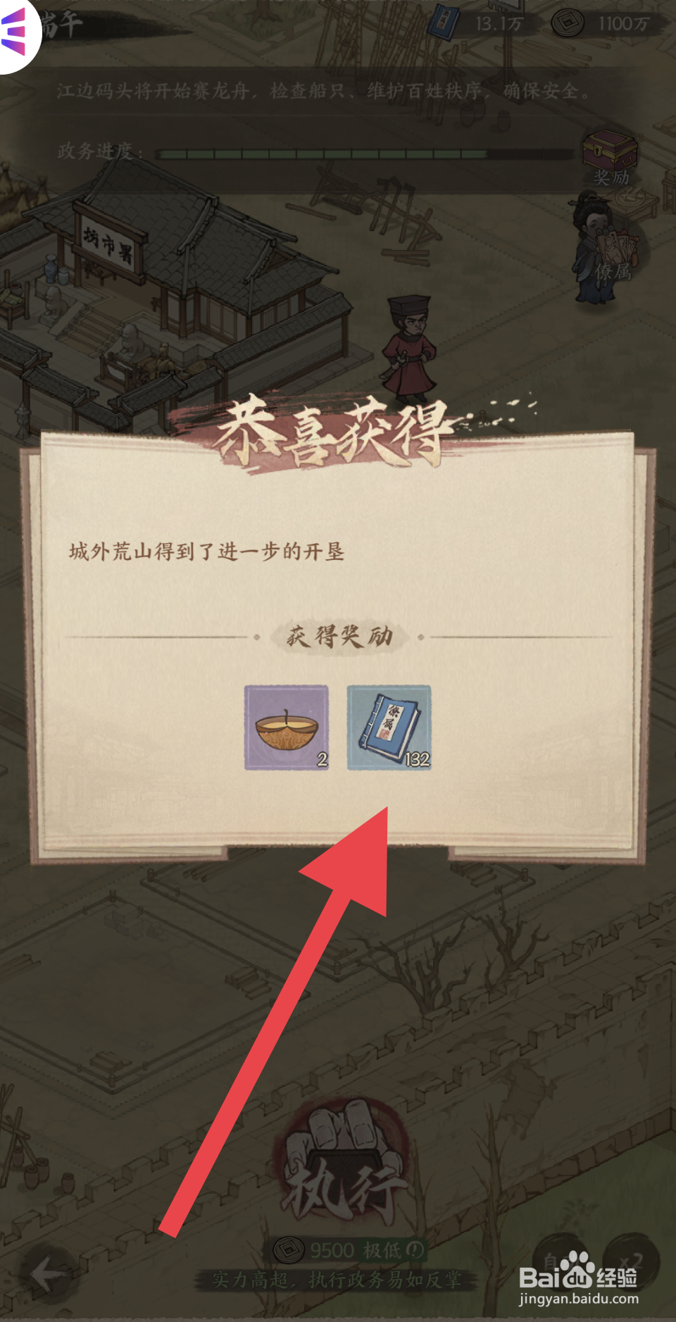 这城有良田如何去开荒