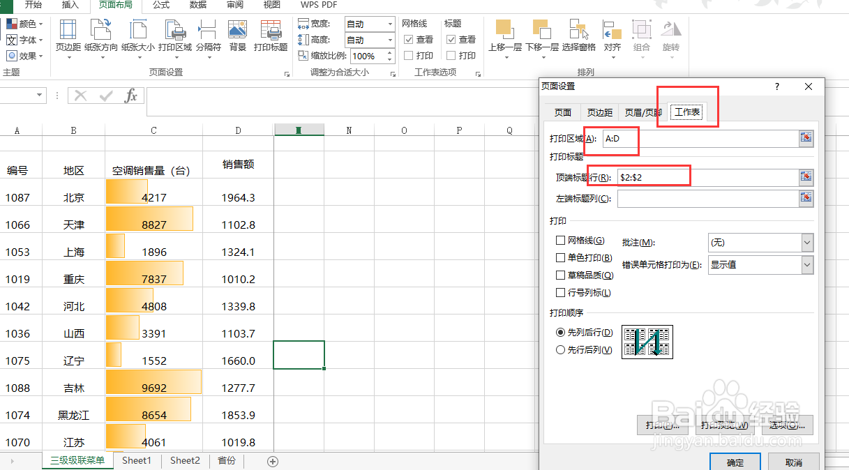 excel如何把每页都打印标题行