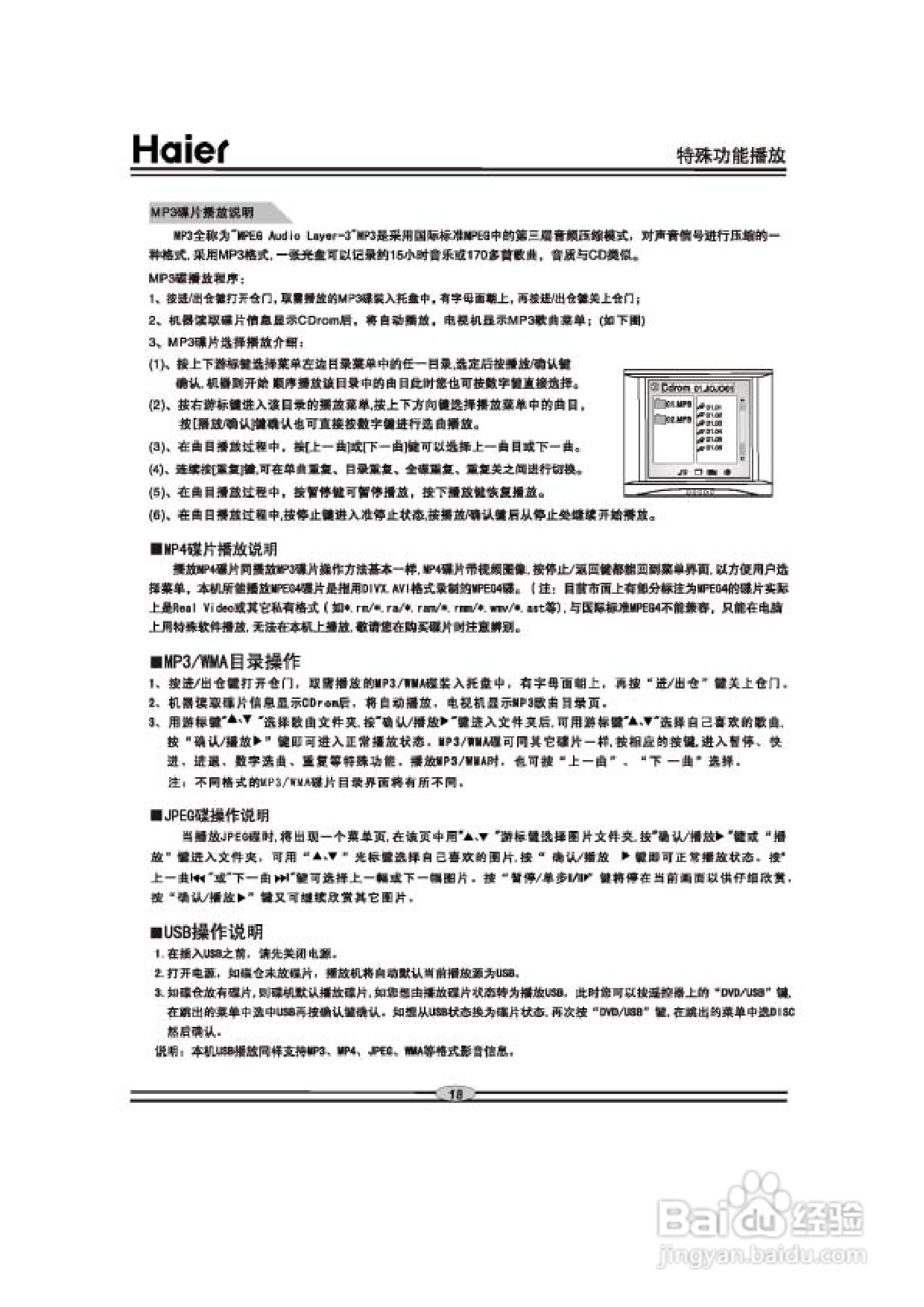 海尔DVD-H229影碟机使用说明书:[1]