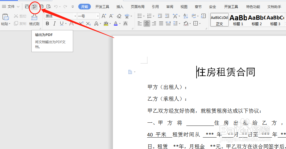 word文档怎么转化为pdf格式