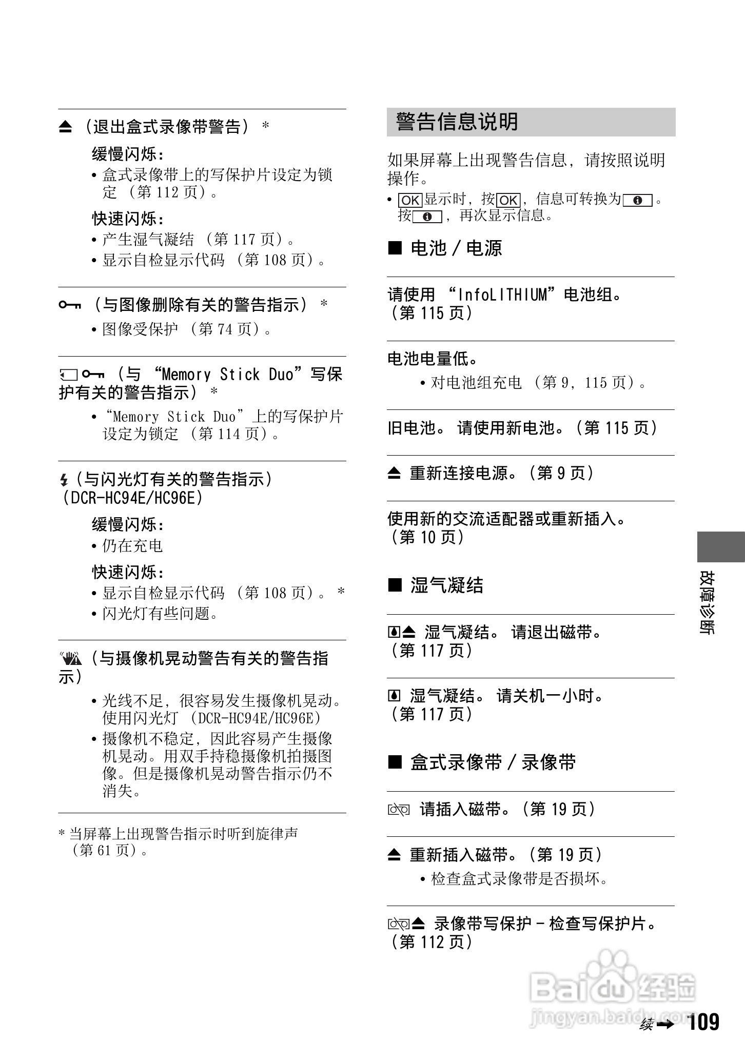 索尼DCR-HC94E数码摄像机使用说明书:[11]