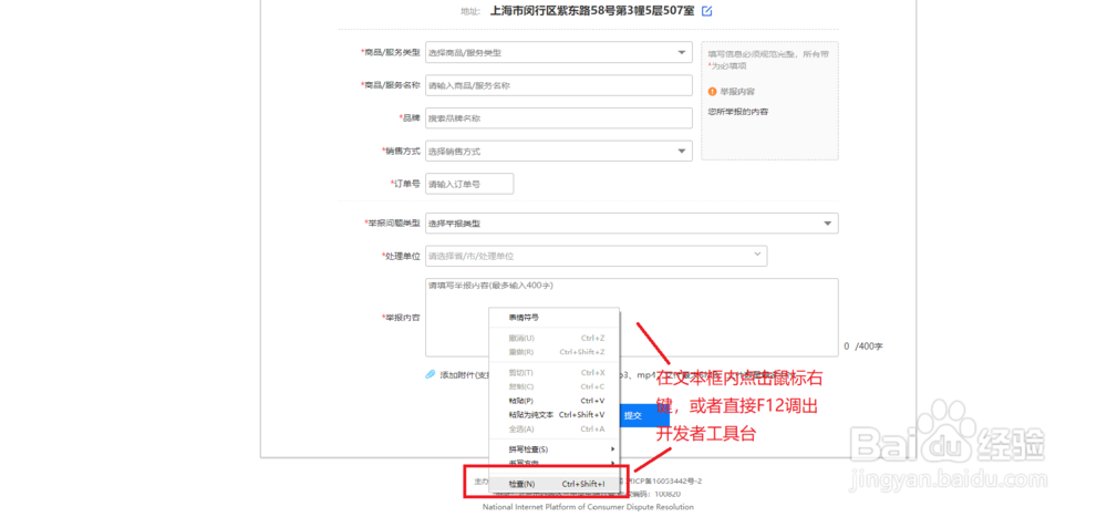 解决12315网上投诉平台内容粘贴问题