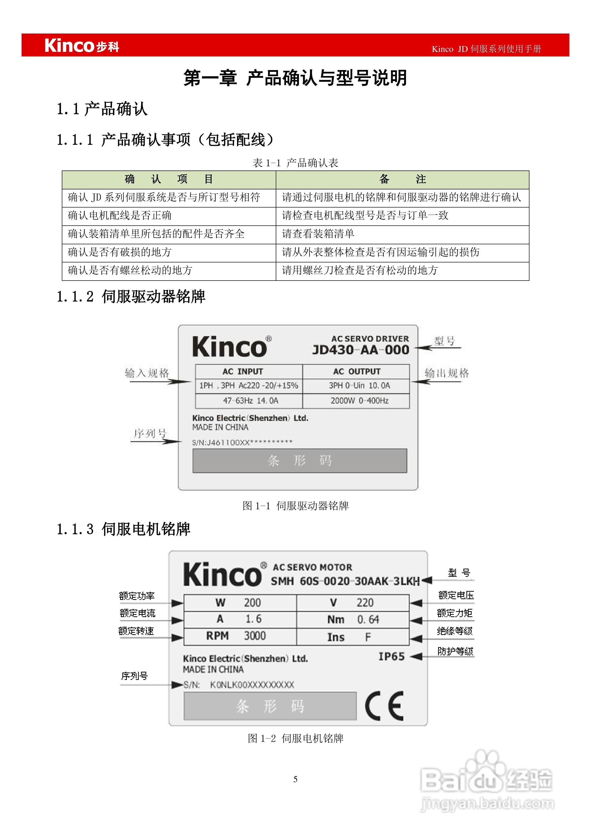 步科JD660交流伺服系统使用手册:[1]