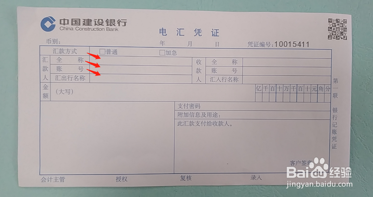如何填写建行电汇凭证