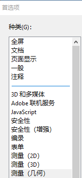 Acrobat如何更经度和纬度格式