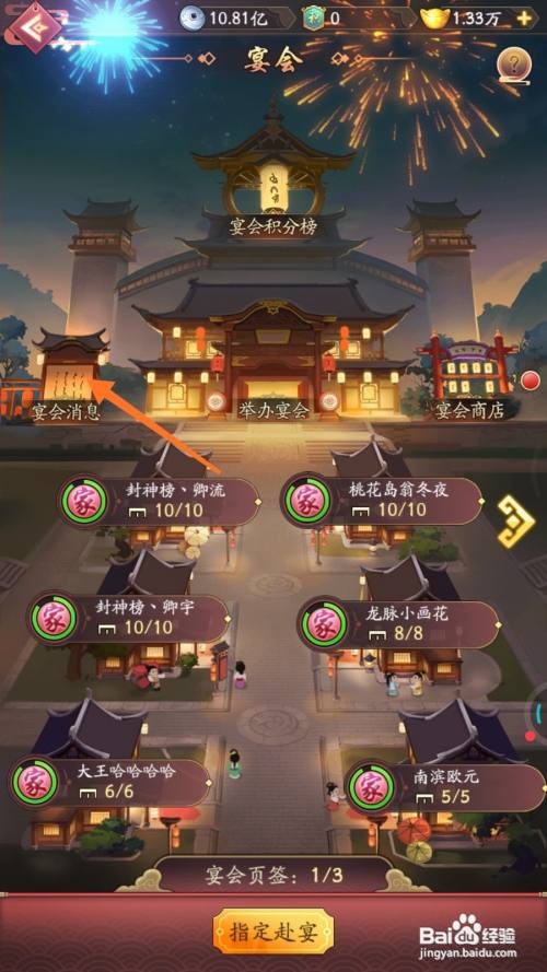我是大东家中如何查看《挑战记录》