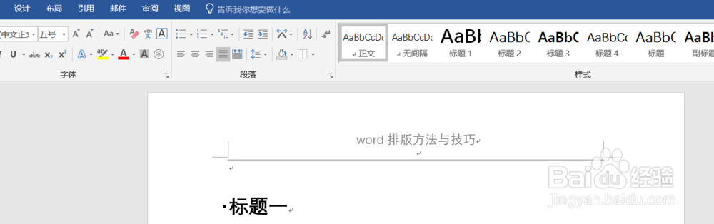 word排版方法与技巧