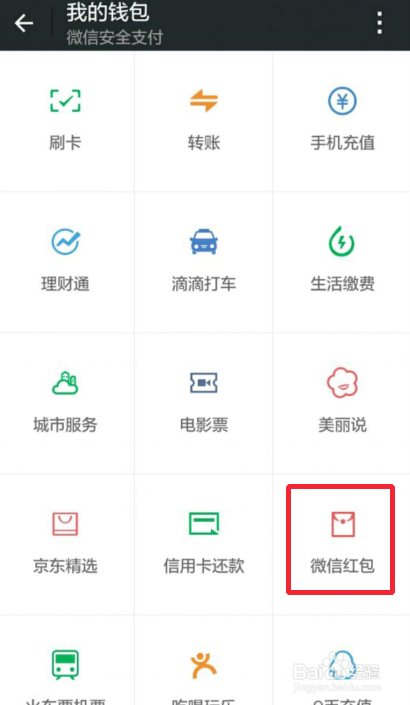 微信发红包的两种方法