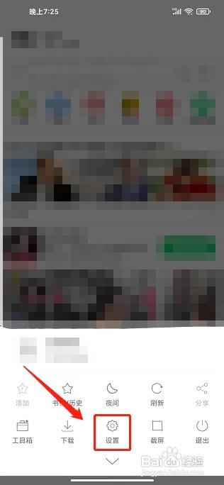 黑鲨浏览器APP怎么关闭个性化推荐
