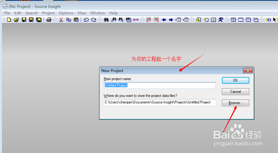 source insight 如何新建一个工程
