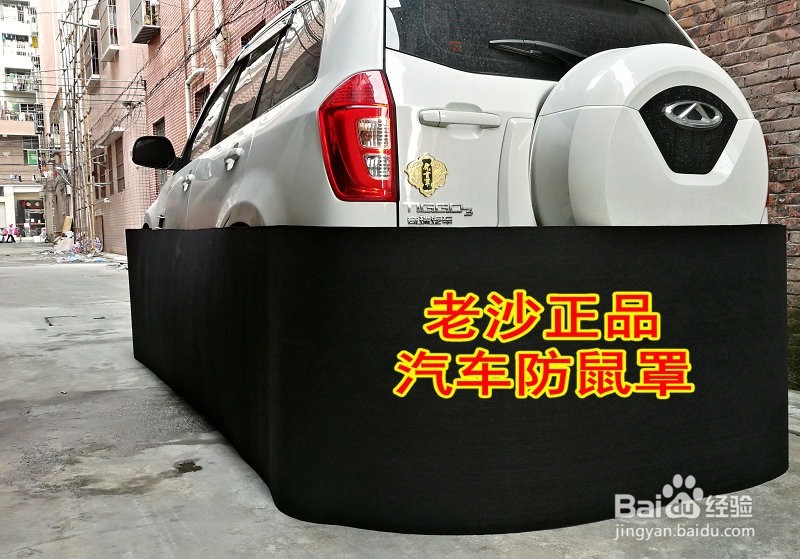 汽车防鼠罩,正确用法与围绕汽车防猫防狗方法