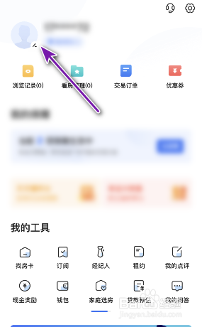 贝壳找房怎么修改昵称