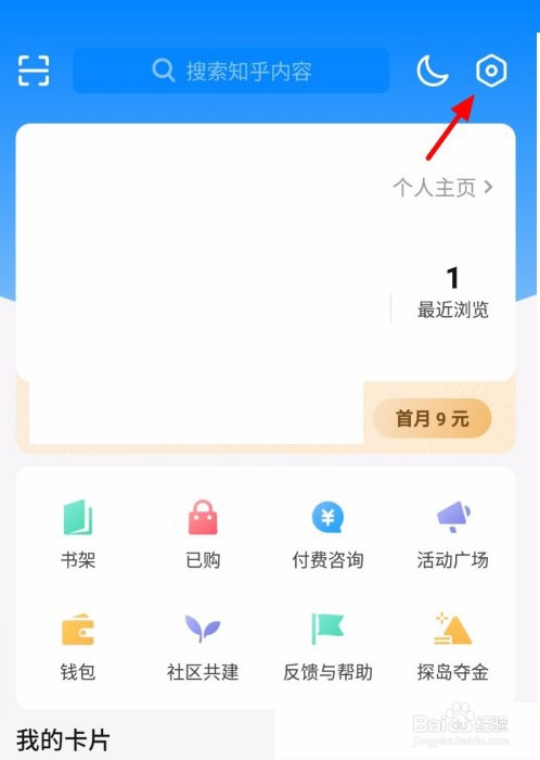 知乎摇一摇怎么关闭