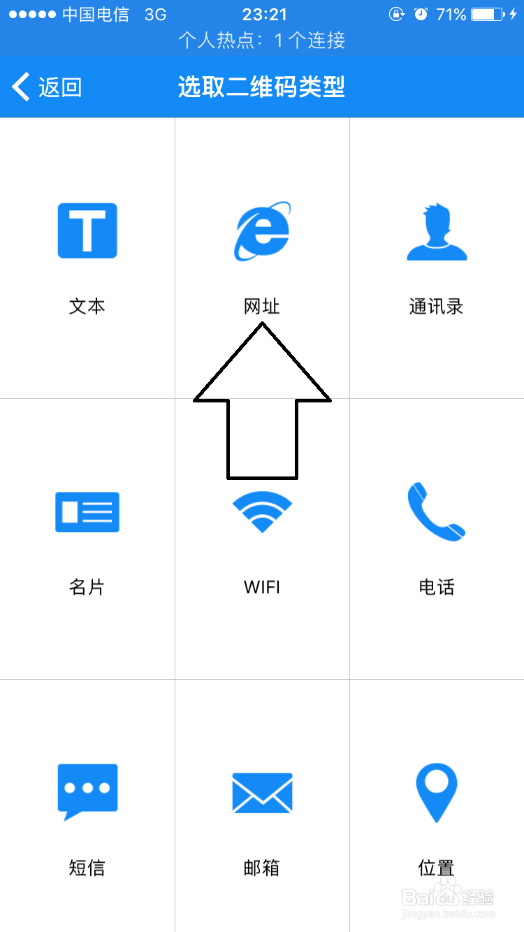 如何使用iPhone制作二维码