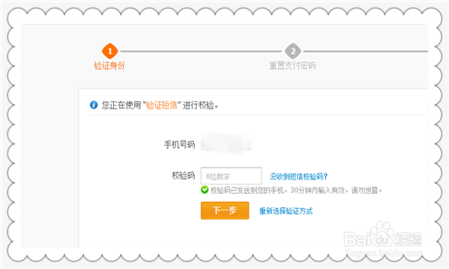 支付宝支付密码如何找回？