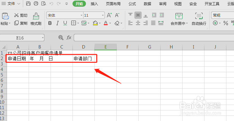 招待客户用餐的申请表怎么制作？