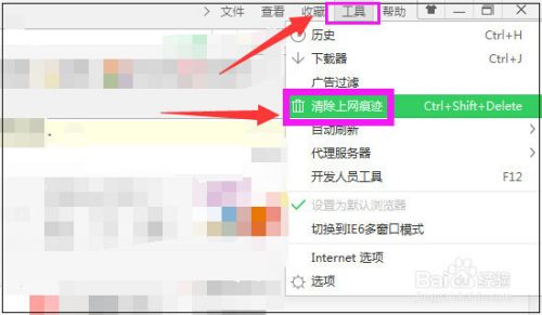 360安全浏览器怎样清除缓存