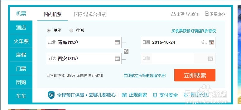 怎么能够买到便宜的机票