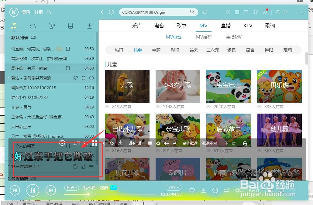 如何更改酷狗音乐盒桌面歌词的颜色/大小等样式