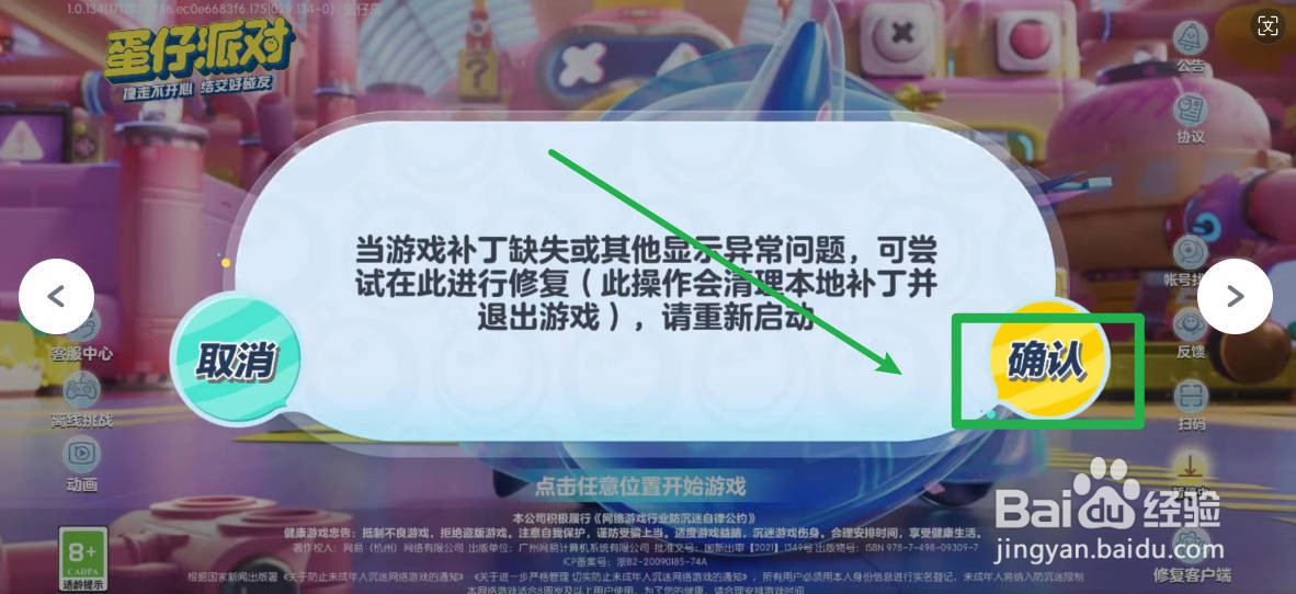 蛋仔派对APP怎么修复客户端？