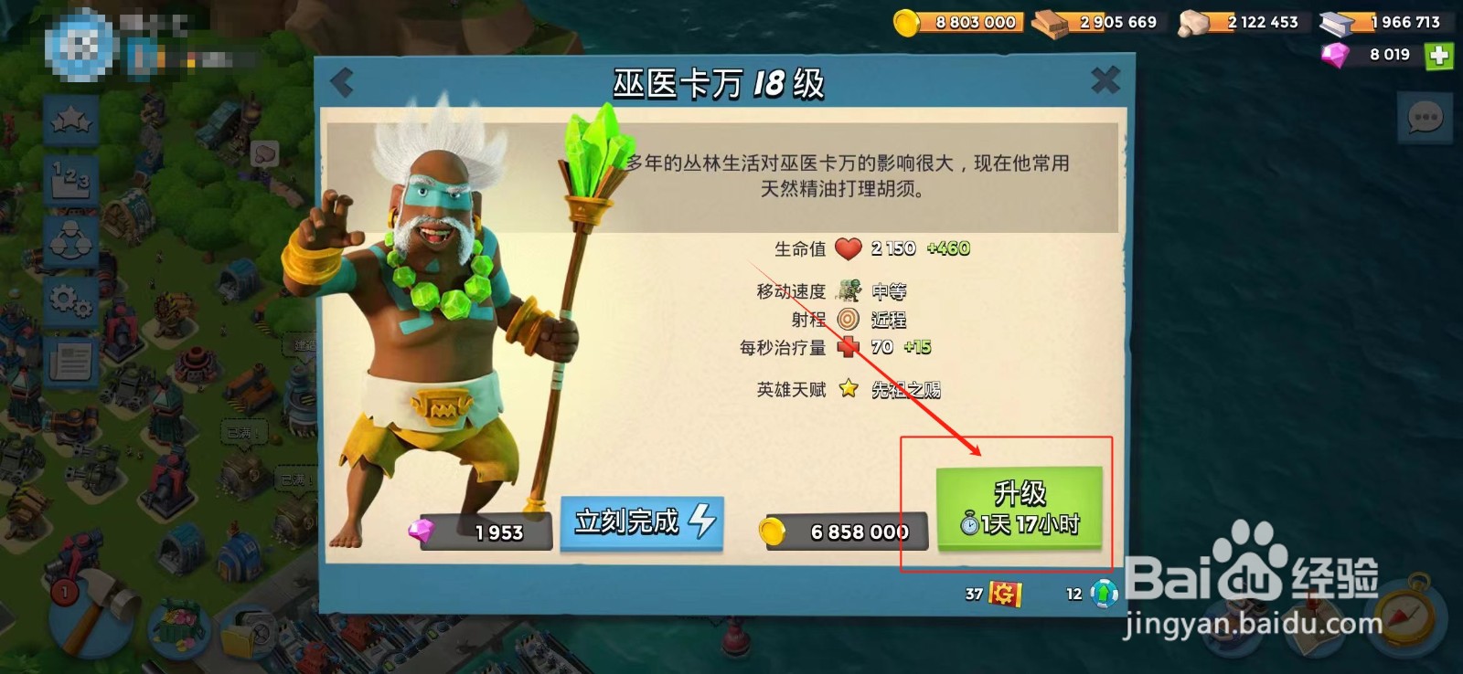 海岛奇兵怎么升级英雄