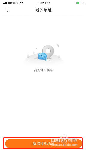 优健康如何新增收货地址？