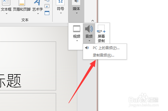 PPT怎么插入音乐