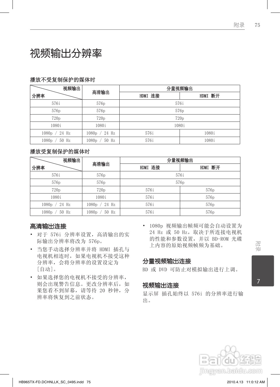 LG HB965TX家庭影院使用说明书:[4]