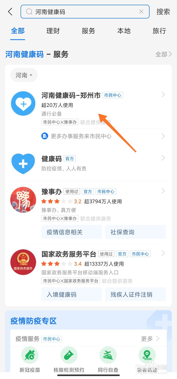 河南健康码怎么转码