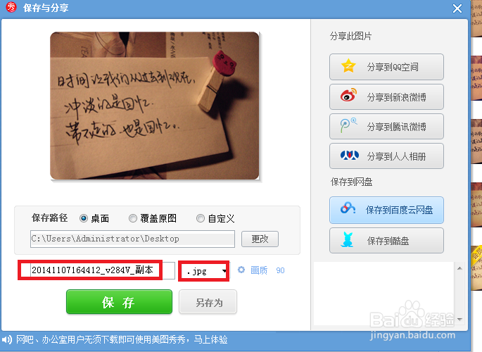 用美图秀秀怎么进行图片的格式转换