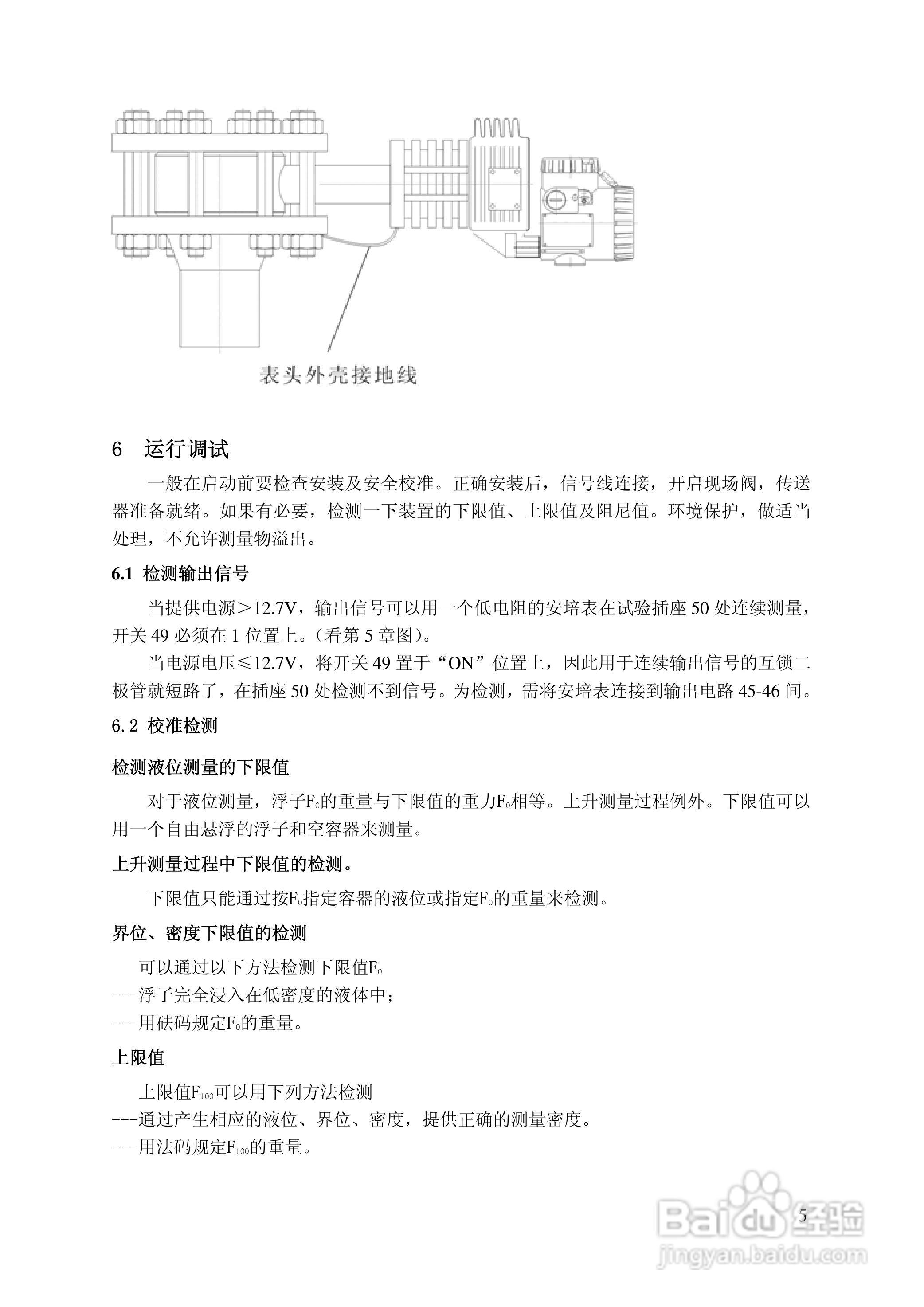 144LD型智能浮筒液位（界位）变送器使用说明书:[1]