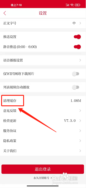 鞍山云app怎样清理软件缓存